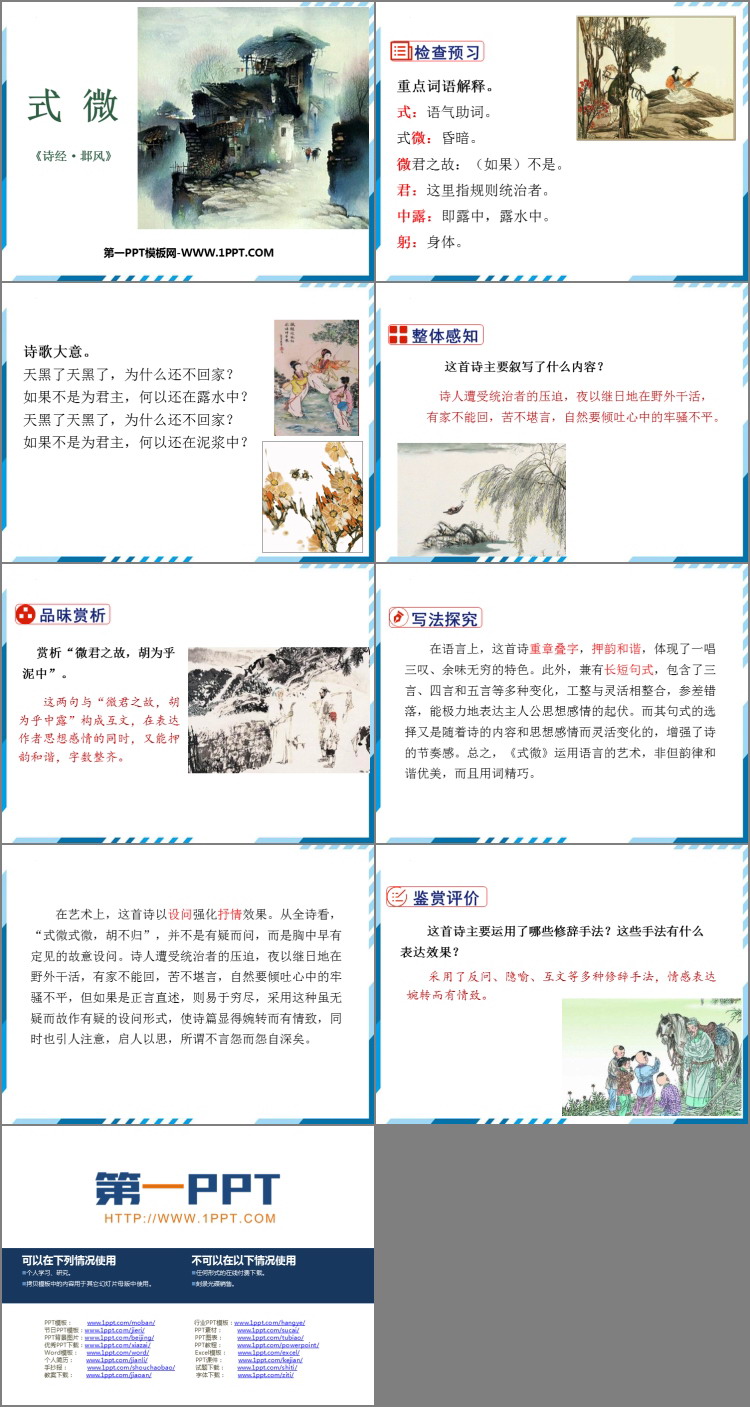 《式微》课外古诗词诵读PPT课件下载