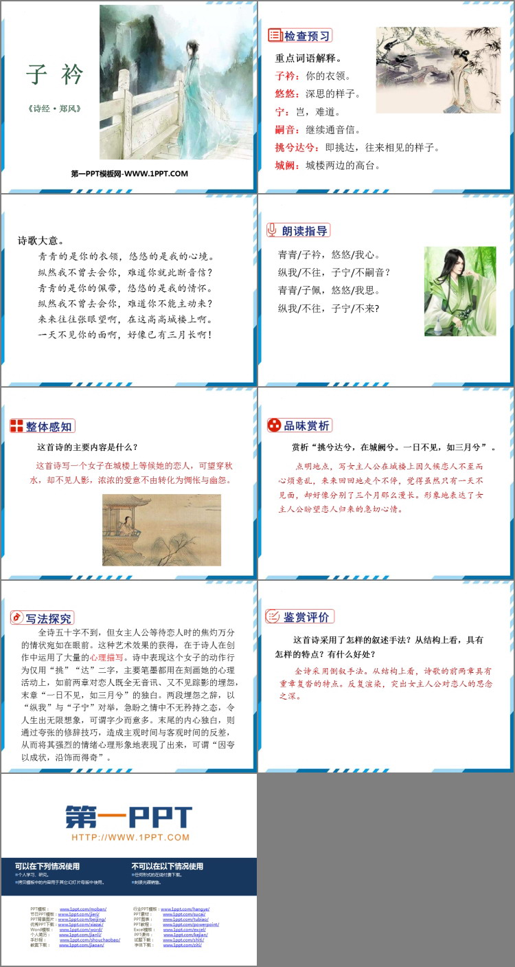 《子衿》课外古诗词诵读PPT课件下载