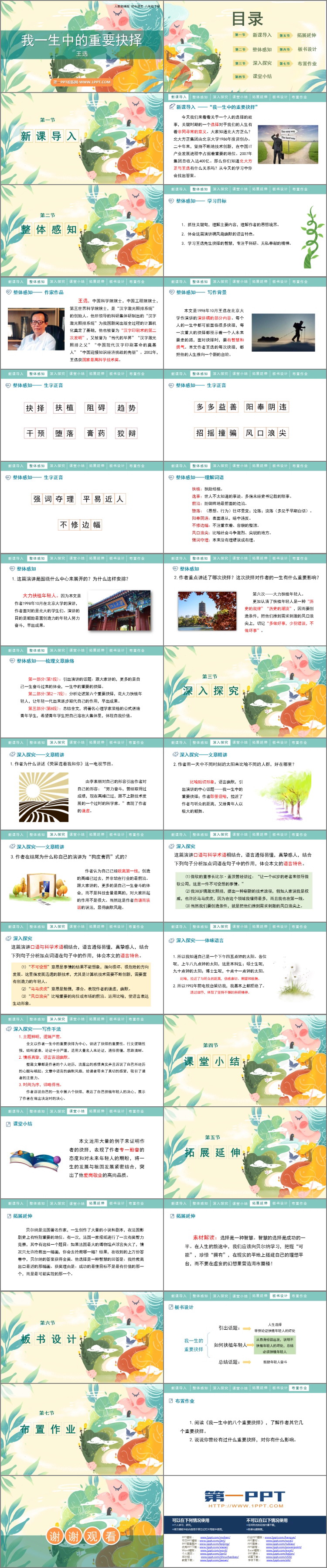 《我一生中的重要抉择》PPT课文课件