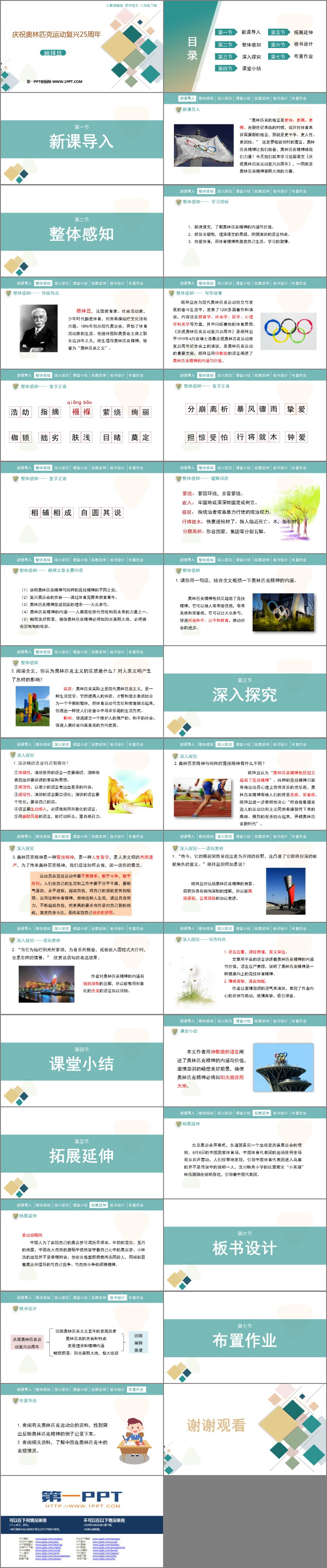 《庆祝奥林匹克运动复兴25周年》PPT优秀课件