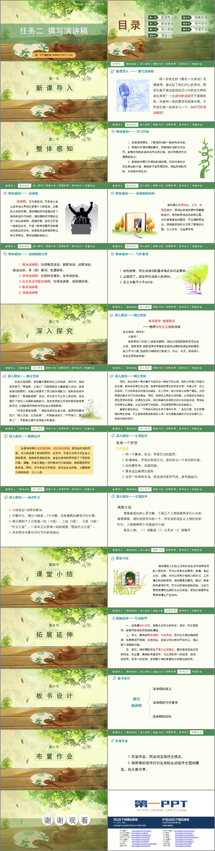 《撰写演讲稿》PPT课件下载