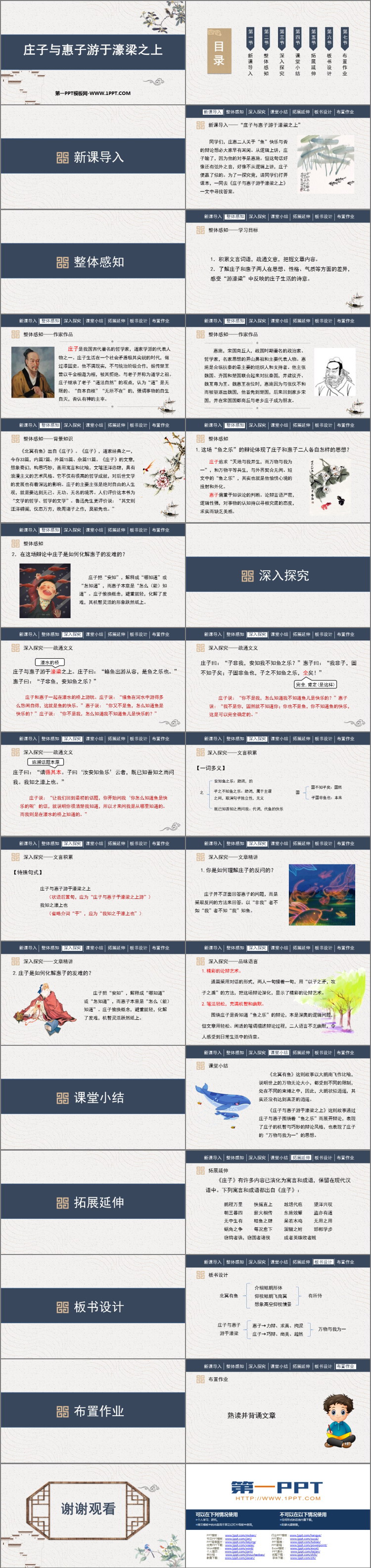 《庄子与惠子游于濠梁之上》PPT课件下载