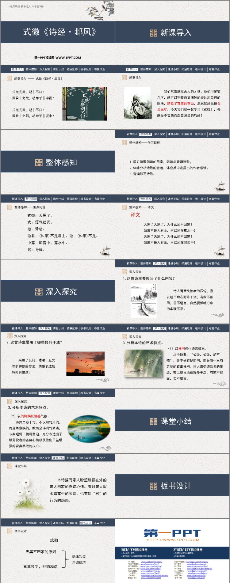 《式微》课外古诗词诵读PPT免费课件