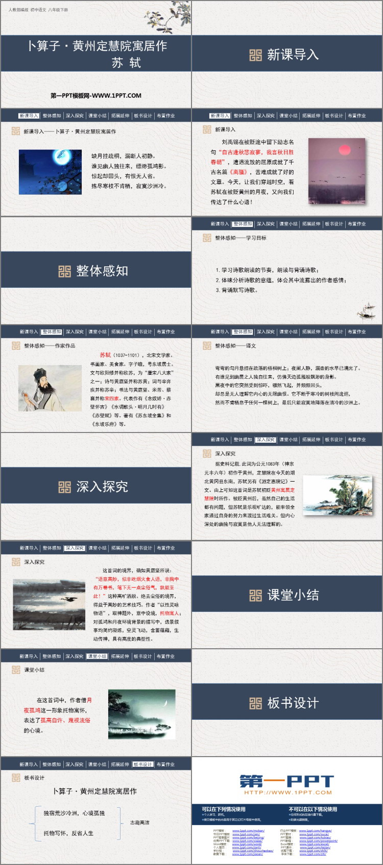 《卜算子·黄州定慧院寓居作》课外古诗词诵读PPT课件下载