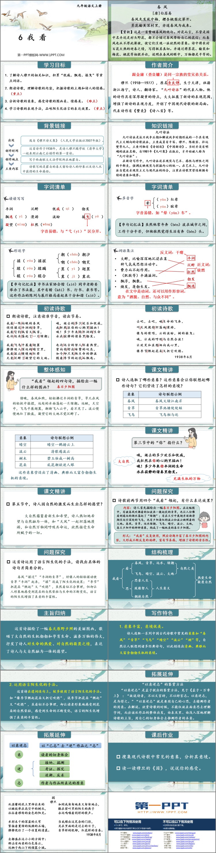 《我看》PPT优质教学课件