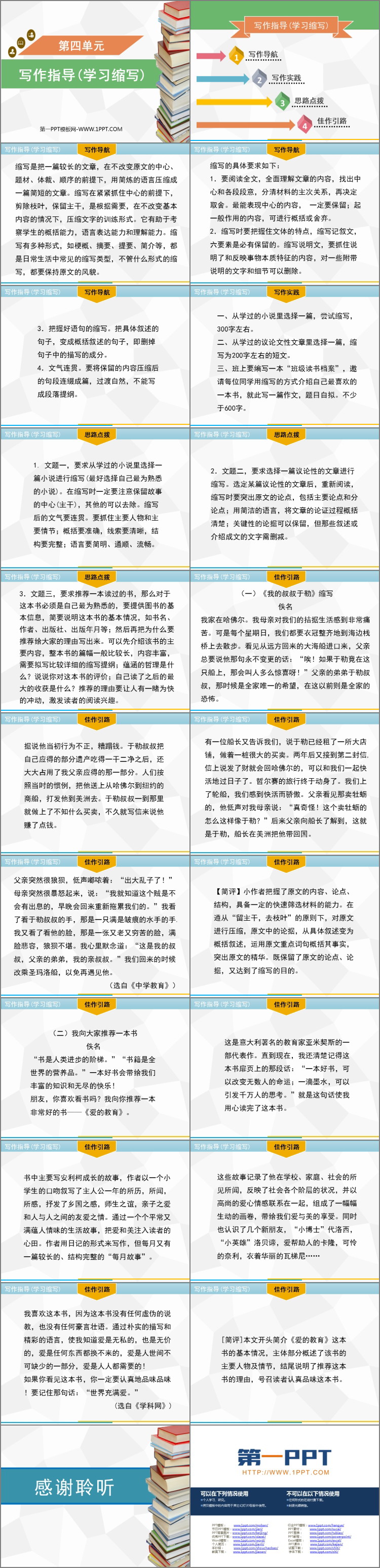 《学习缩写》PPT优质课件