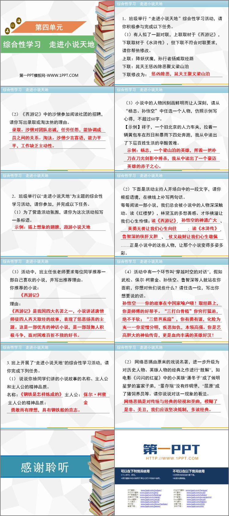 《走进小说天地》PPT免费课件