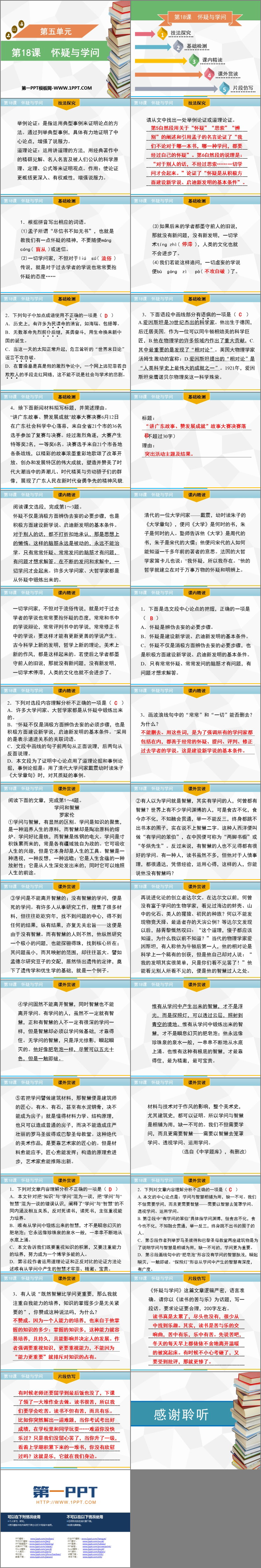 《怀疑与学问》PPT优质课件下载
