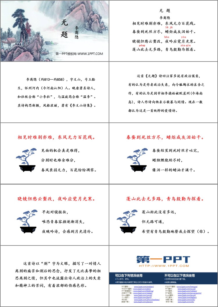 《无题》课外古诗词诵读PPT免费课件
