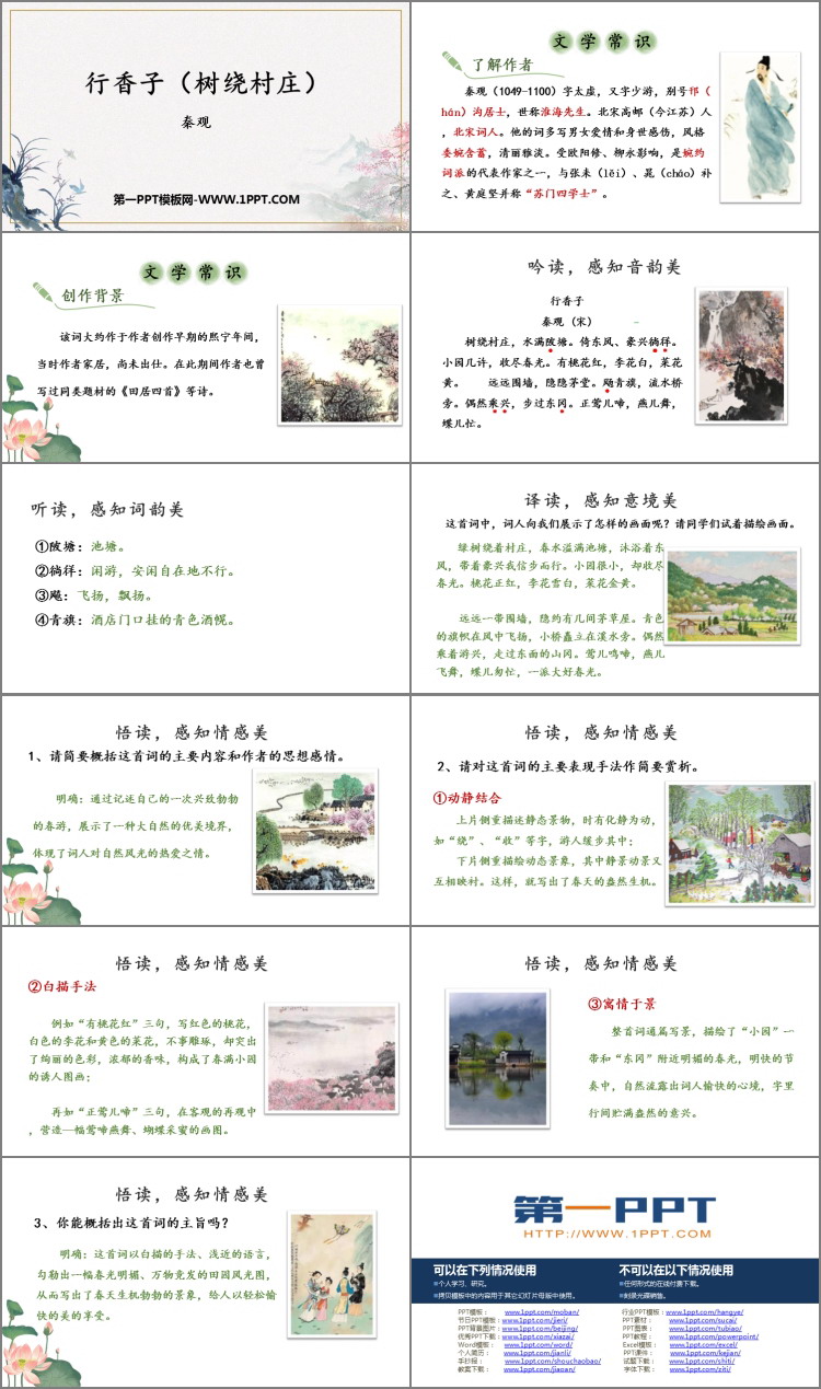 《行香子》课外古诗词诵读PPT免费课件