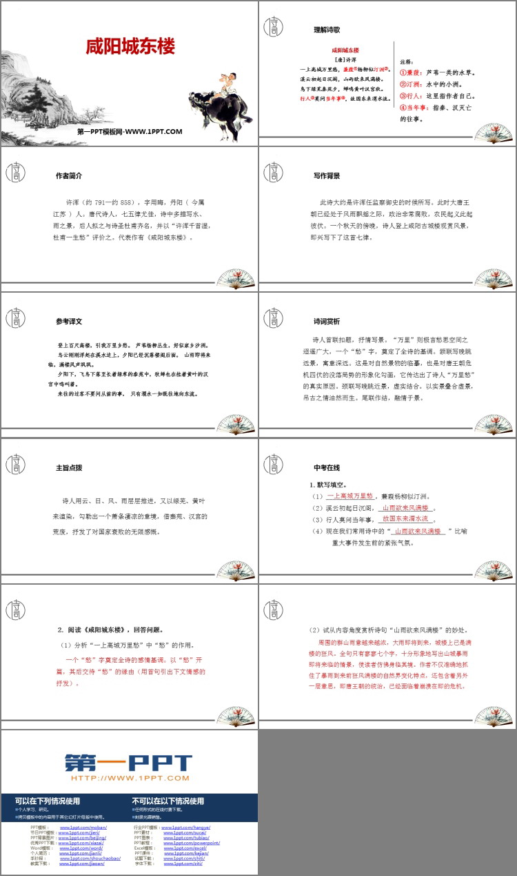 《咸阳城东楼》课外古诗词诵读PPT优秀课件