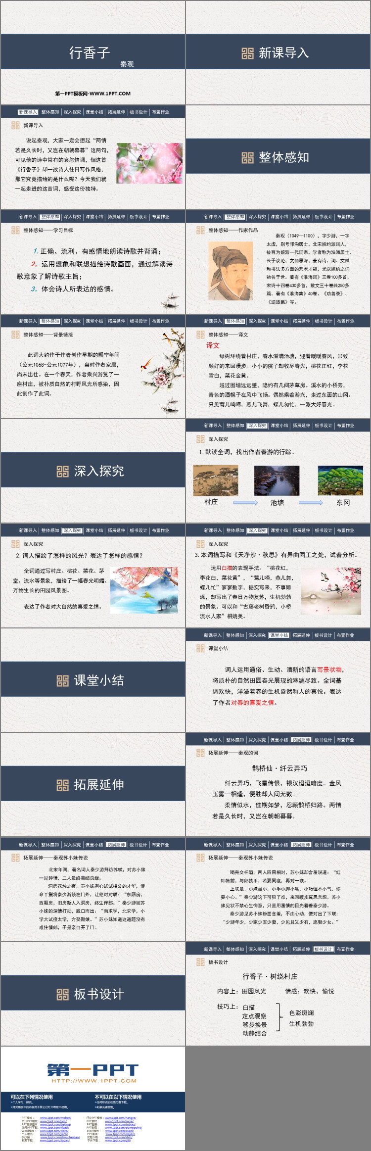《行香子》课外古诗词诵读PPT精品课件