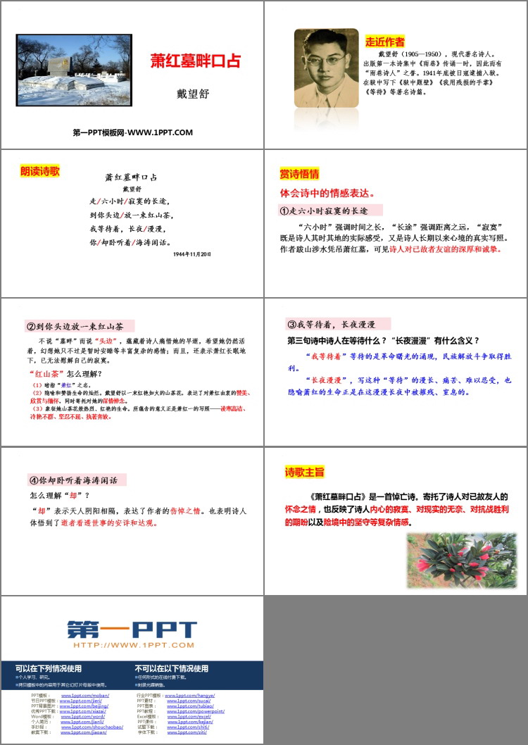 《萧红墓畔口占》PPT免费下载