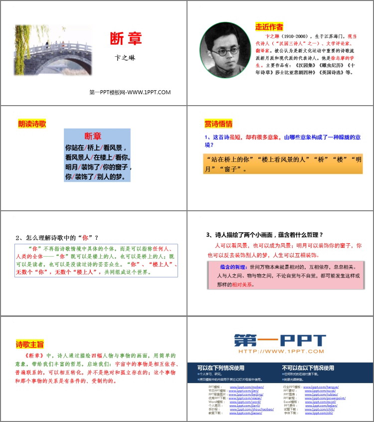《断章》PPT免费下载