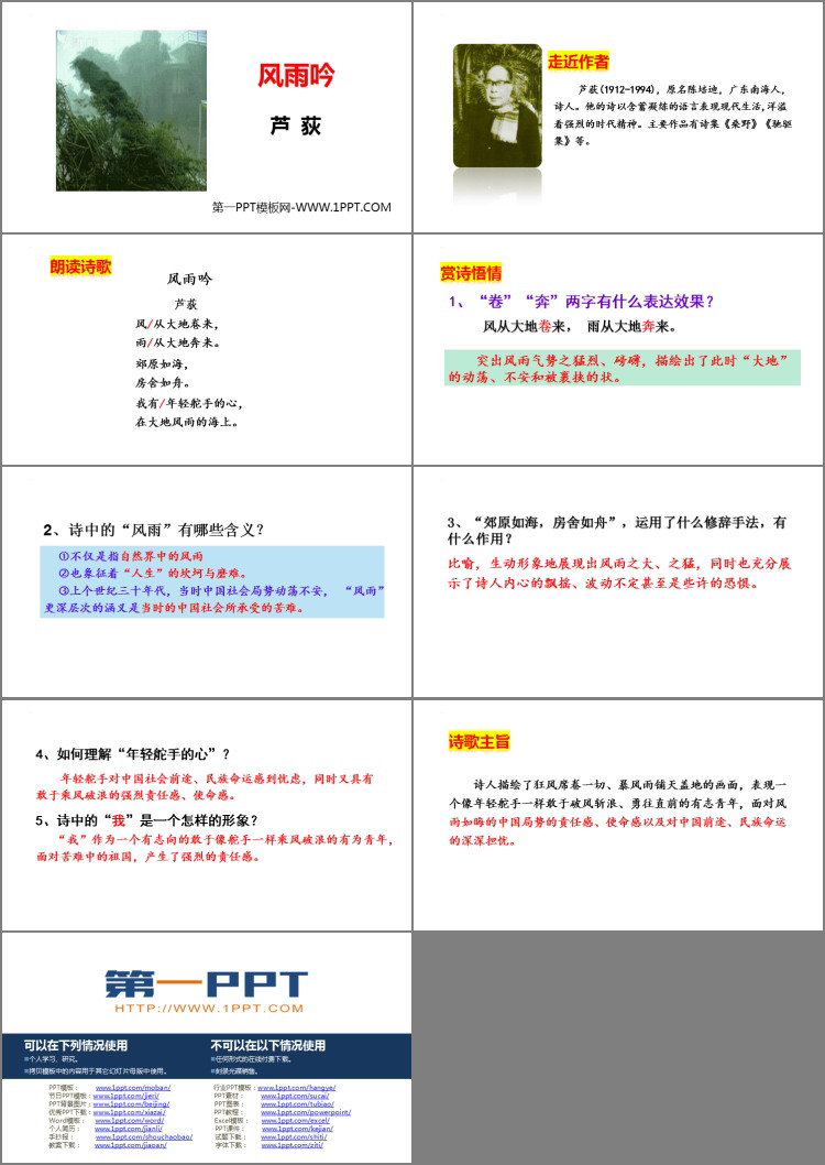 《风雨吟》PPT免费下载