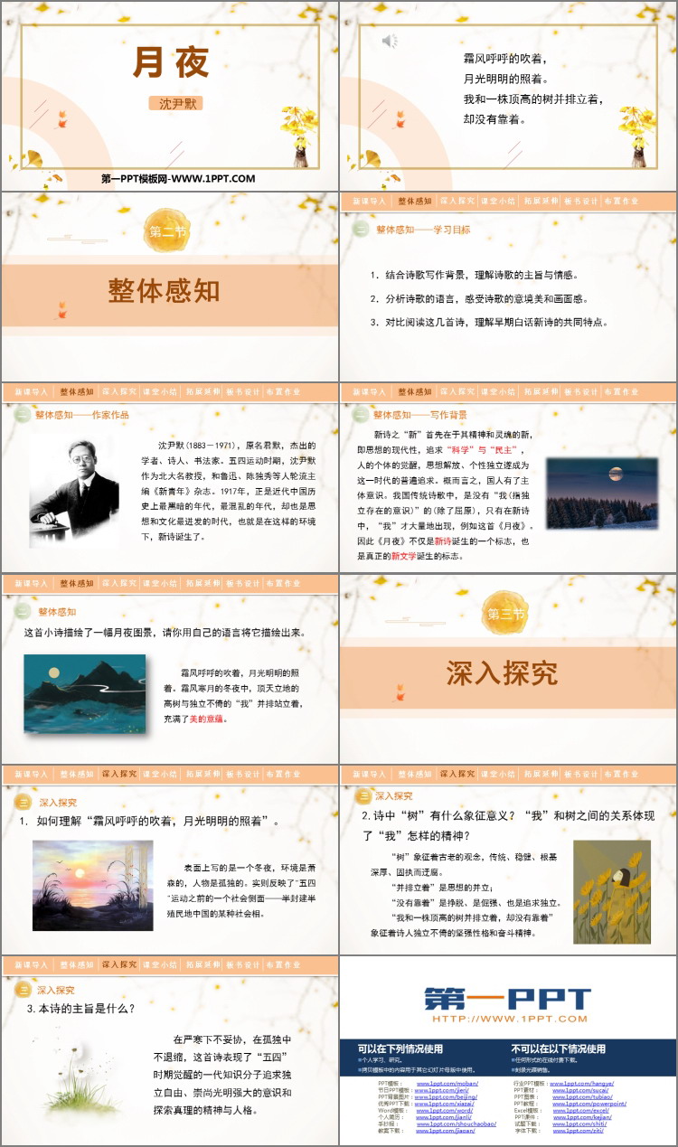 《月夜》PPT免费课件