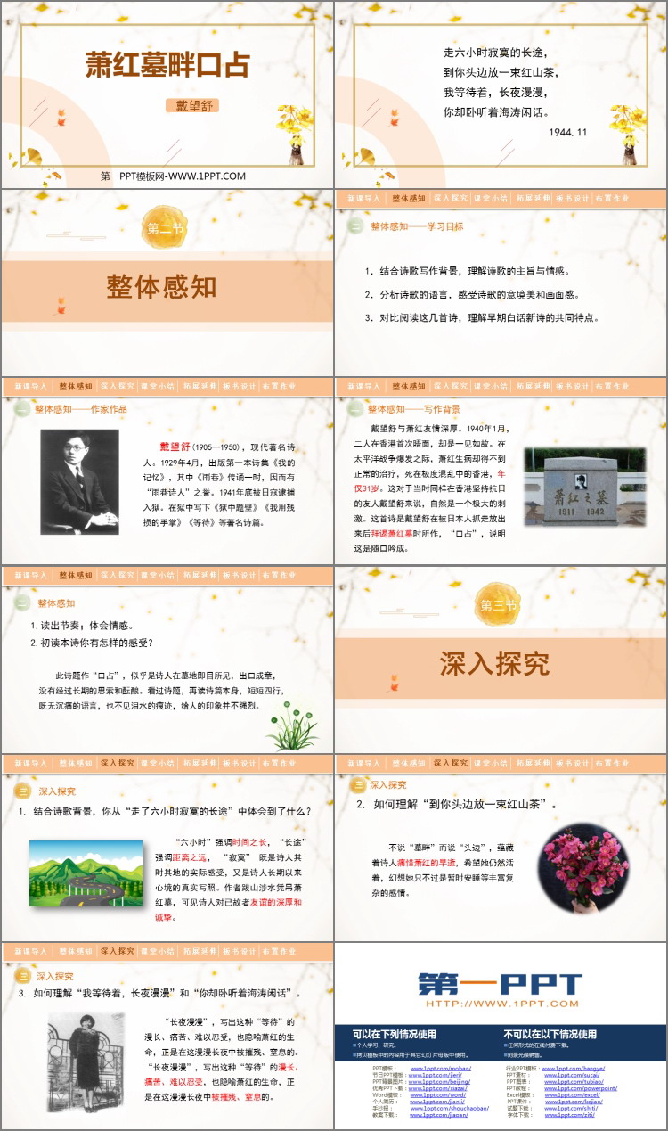 《萧红墓畔口占》PPT精品课件