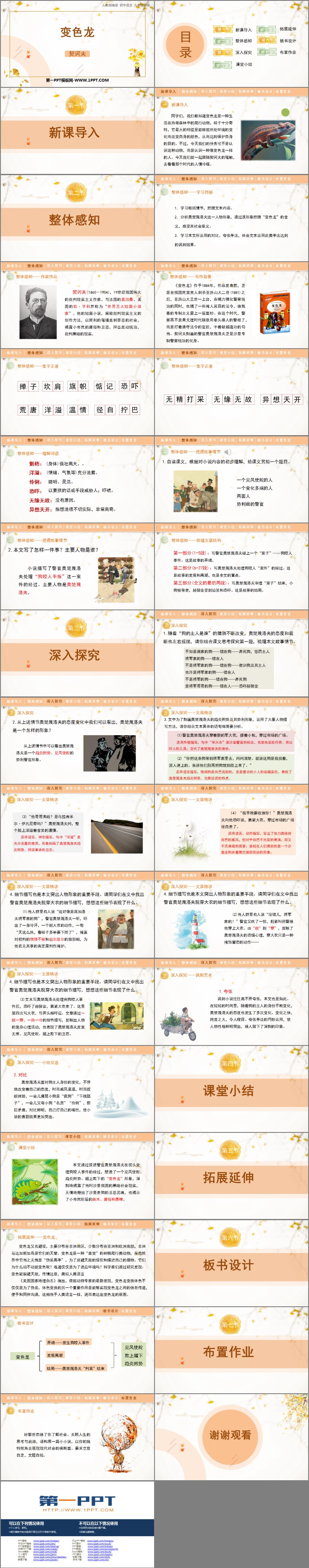 《变色龙》PPT免费精品课件