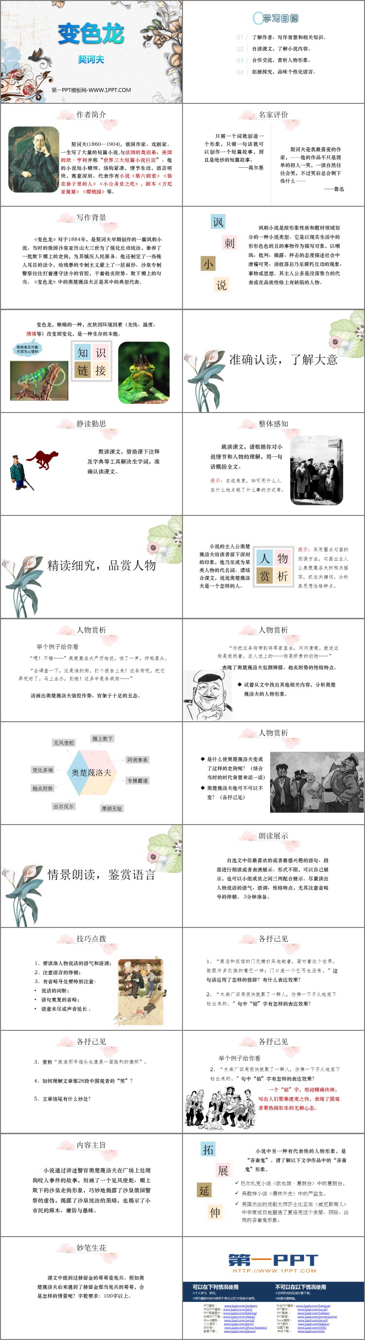 《变色龙》PPT免费优质课件