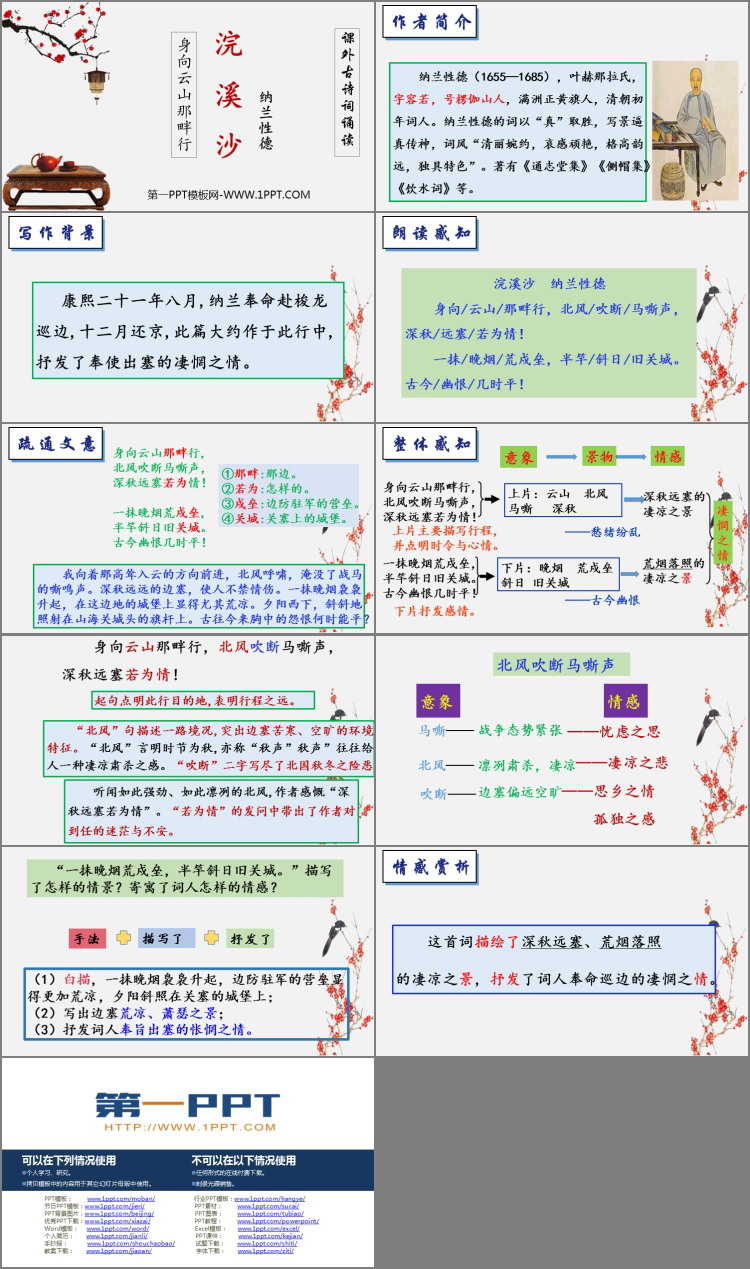 《浣溪沙》课外古诗词诵读PPT优秀课件下载
