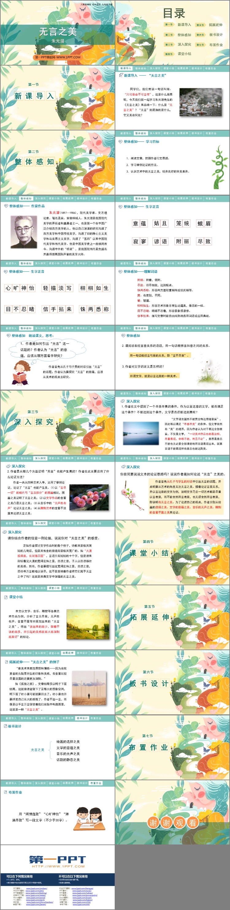 《无言之美》PPT教学课件下载