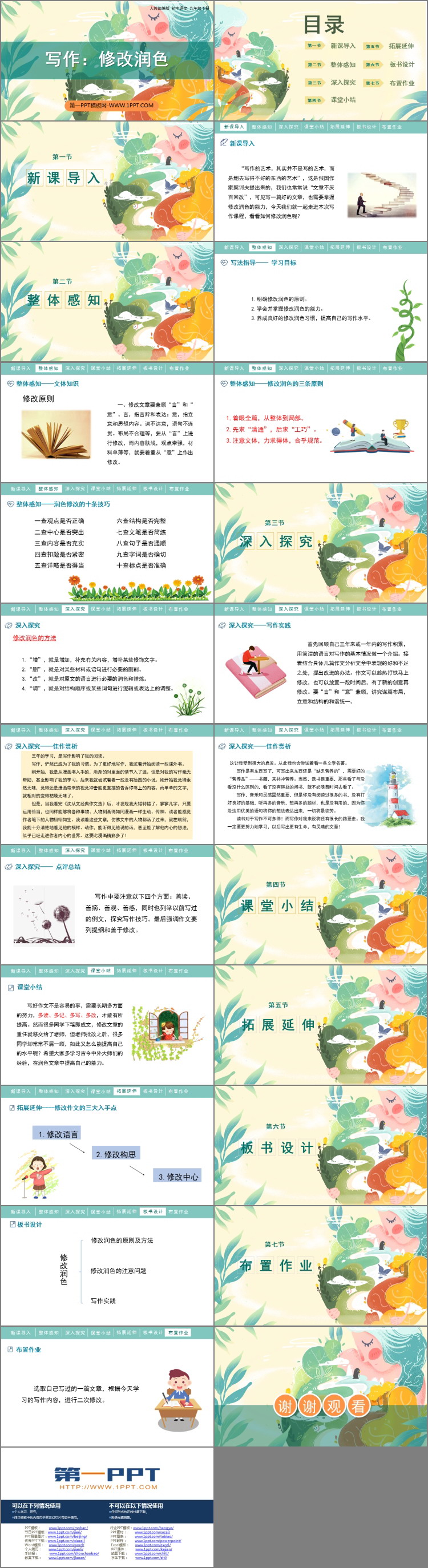 《修改润色》PPT教学课件