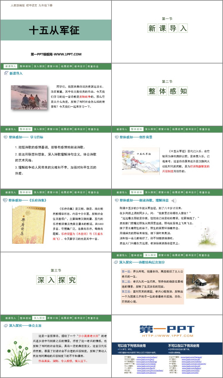 《十五从军征》PPT优质课件下载