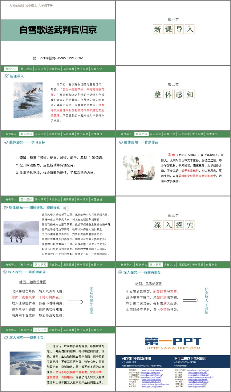《白雪歌送武判官归京》PPT优秀课件下载