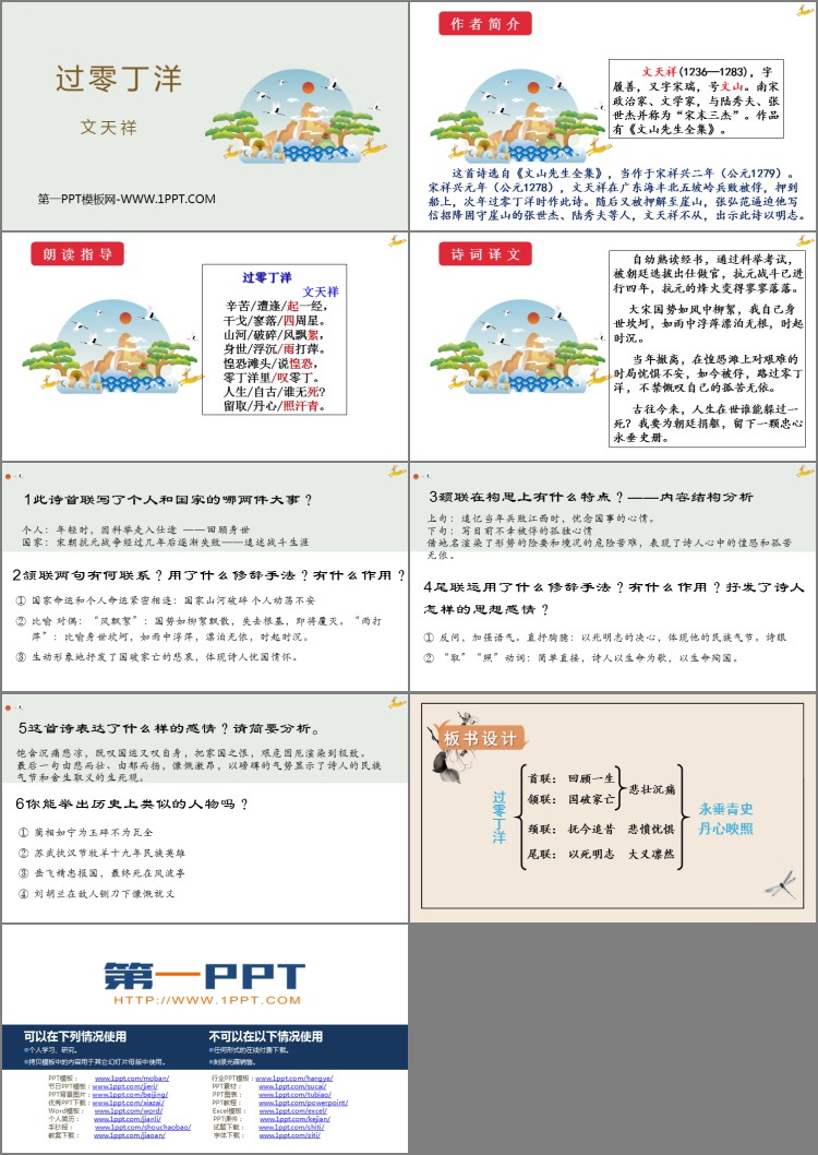 《过零丁洋》PPT免费优质课件