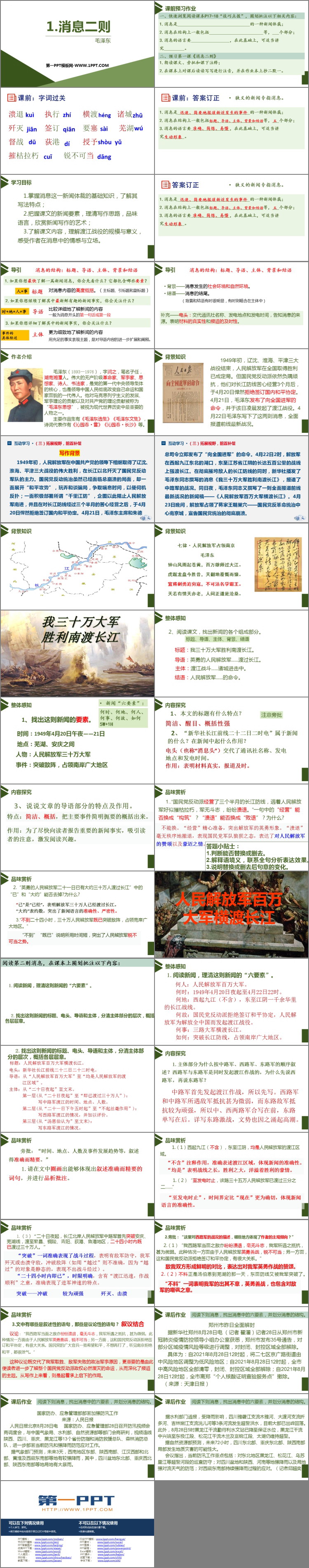 《消息两则》PPT课件下载