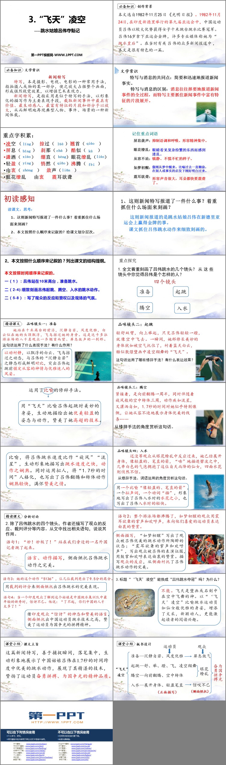 《“飞天”凌空》PPT免费教学课件