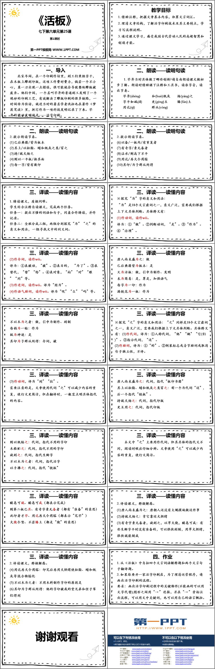 《活板》PPT下载(第1课时)