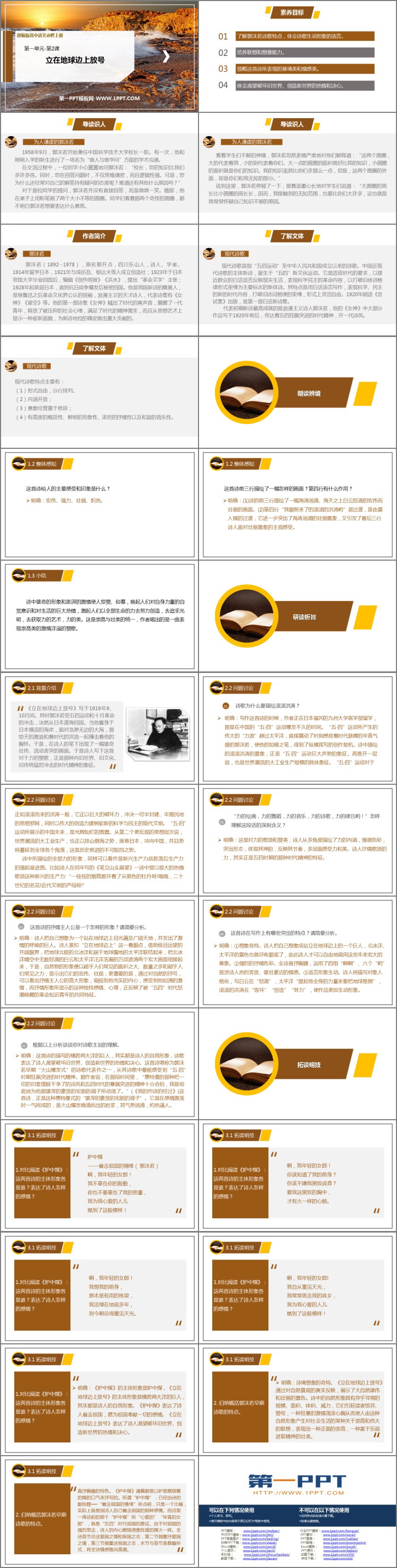 《立在地球边上放号》PPT精品课件