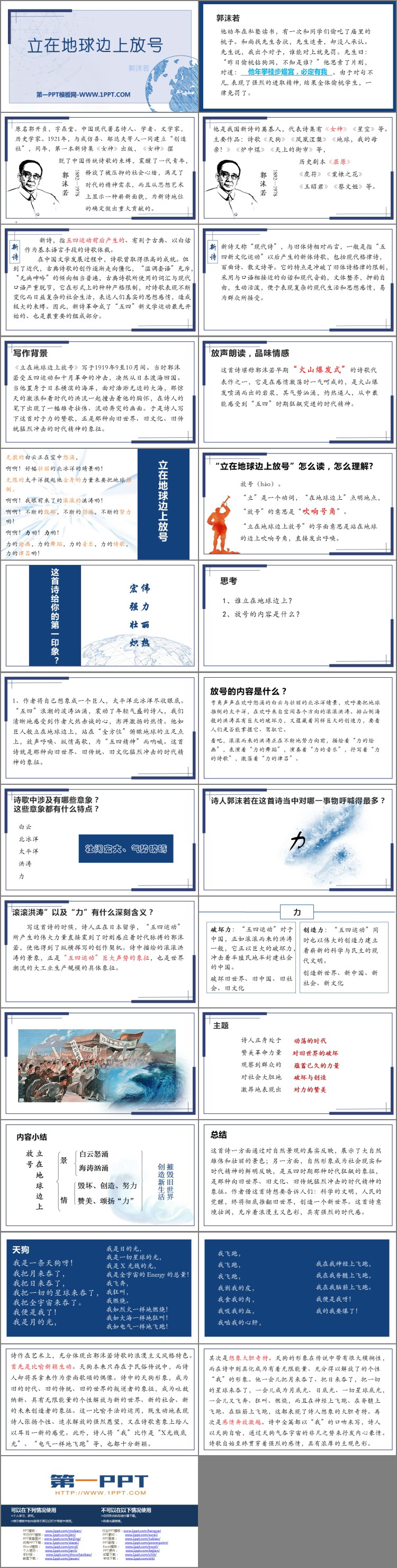 《立在地球边上放号》PPT优秀课件