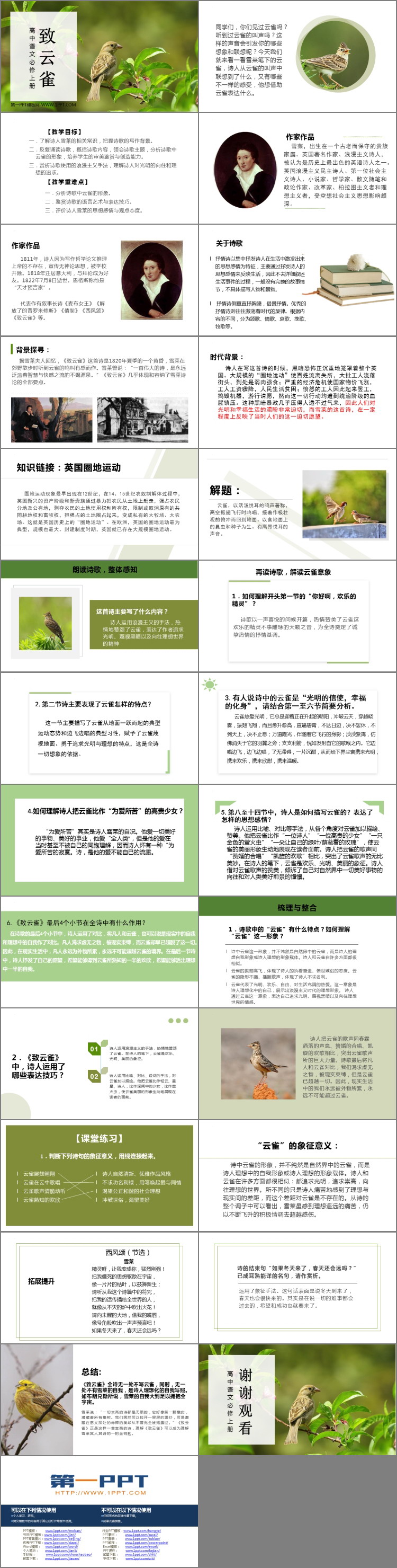 《致云雀》PPT免费下载