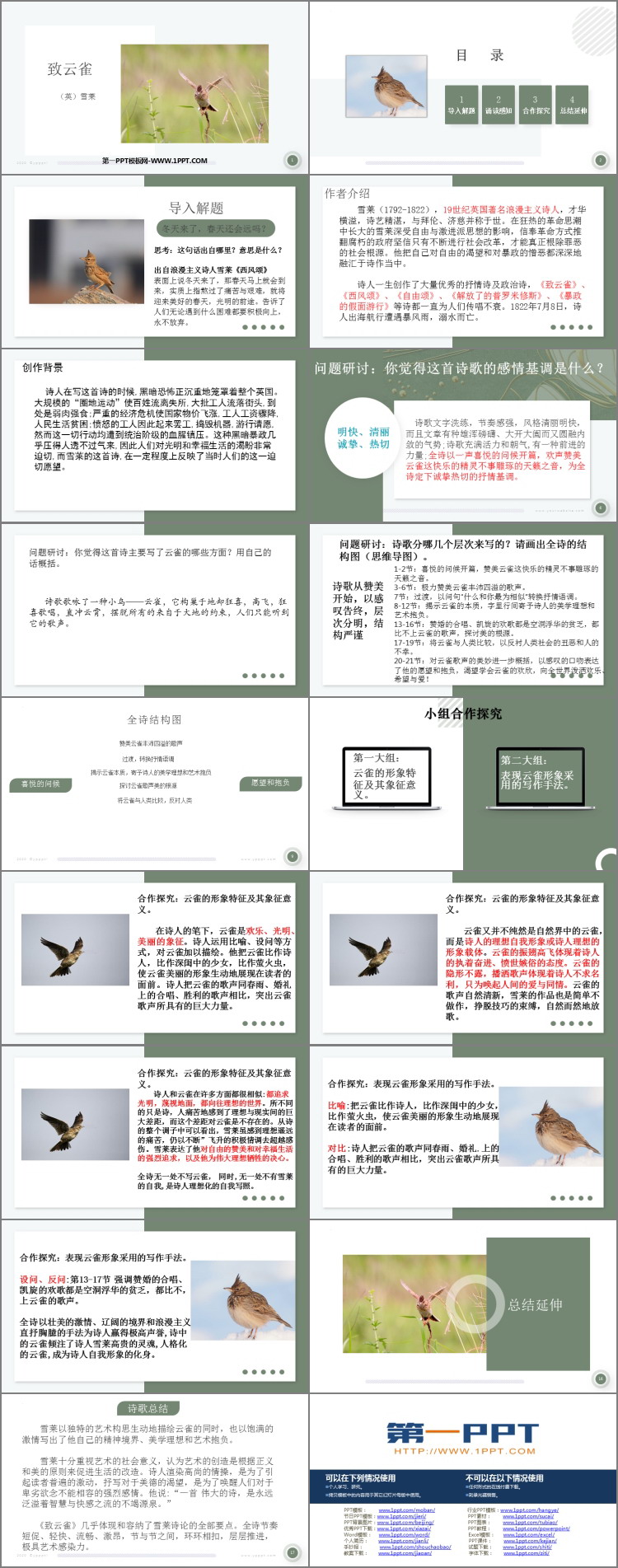 《致云雀》PPT精品课件