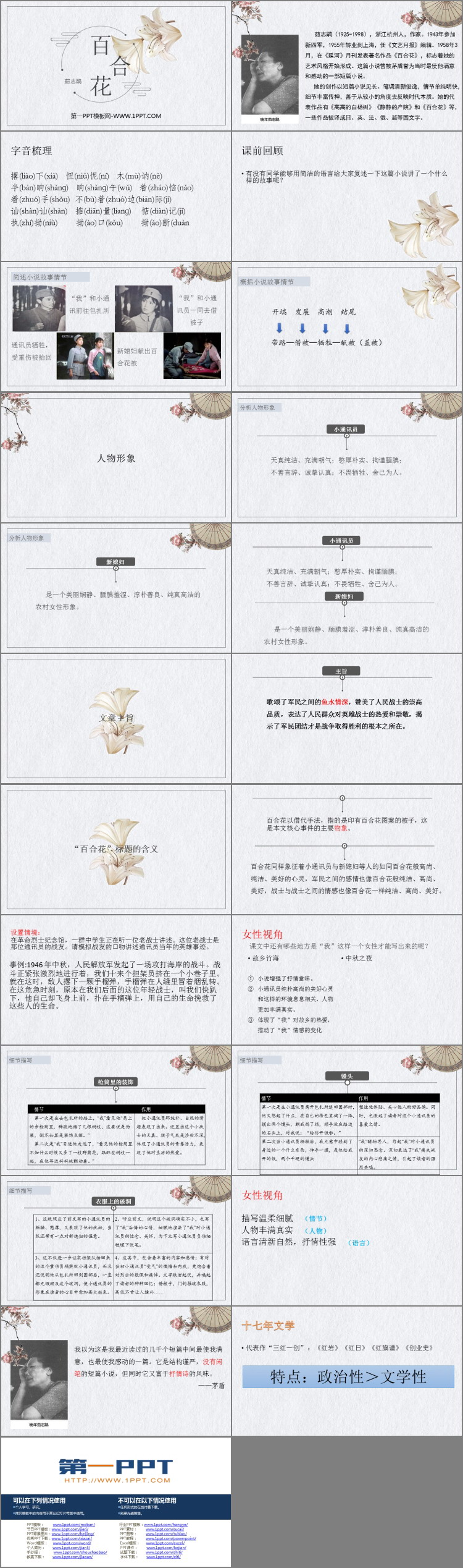 《百合花》PPT免费课件