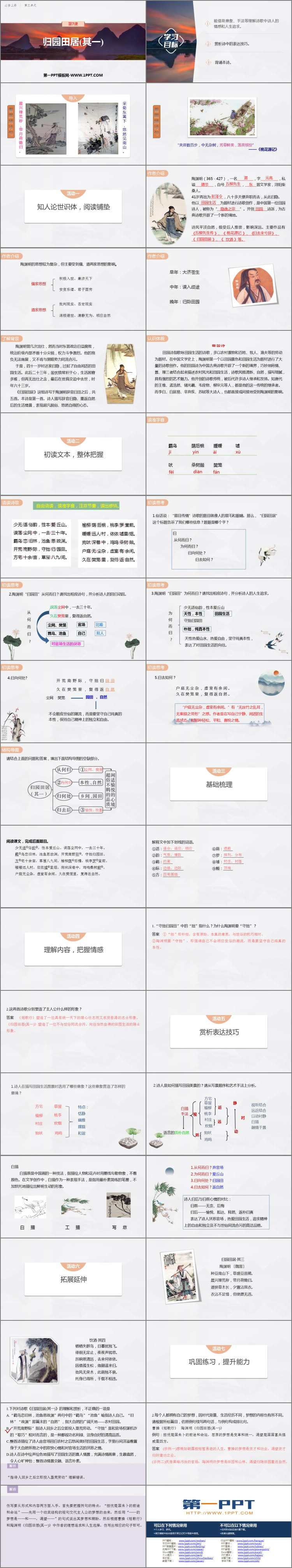 《归园田居(其一)》PPT课件下载