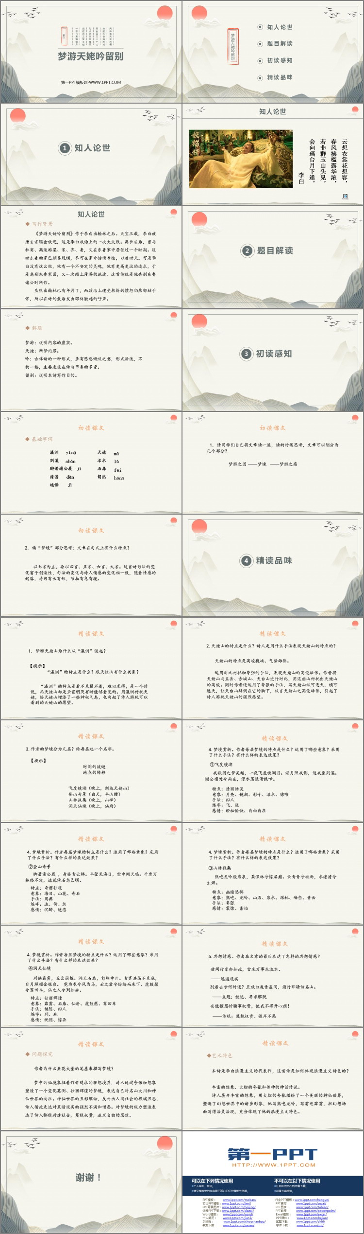 《梦游天姥吟留别》PPT教学课件