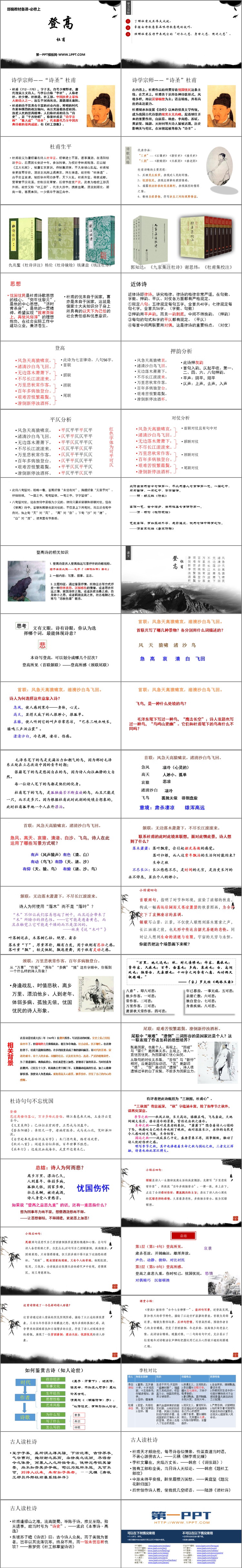 《登高》PPT课件下载