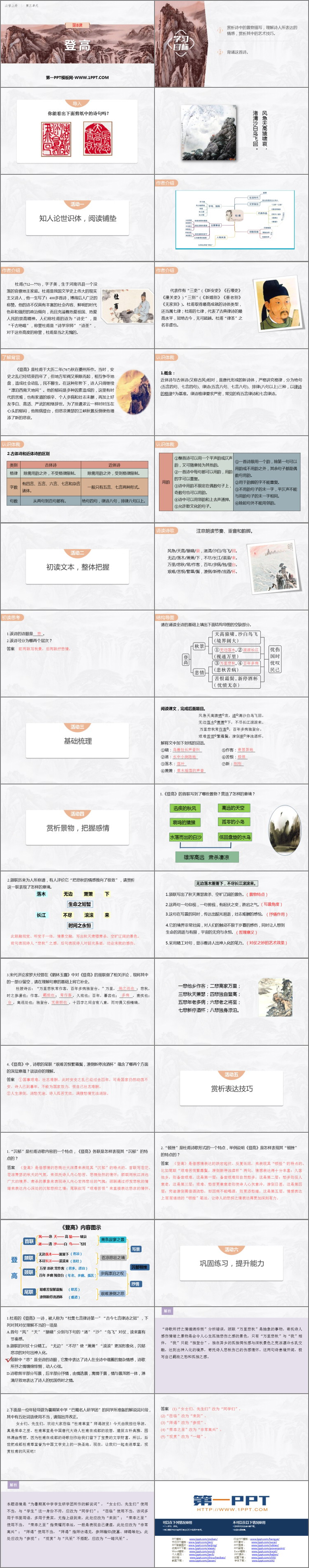 《登高》PPT免费课件