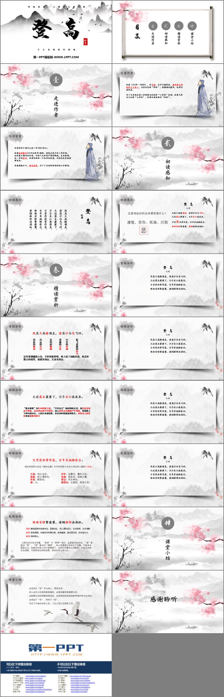 《登高》PPT优质课件