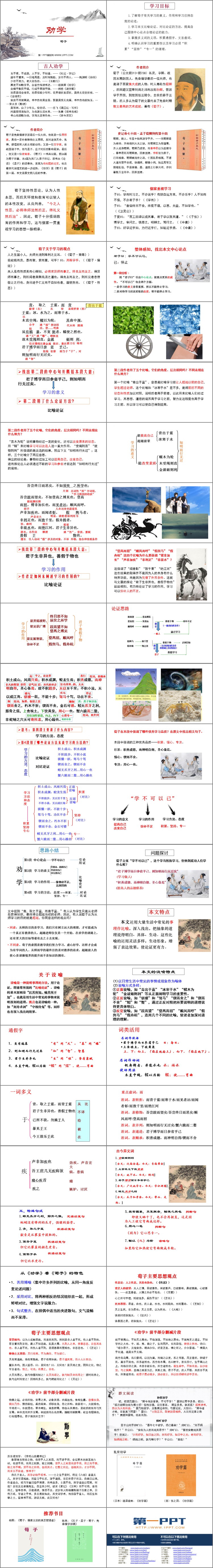 《劝学》PPT课件下载