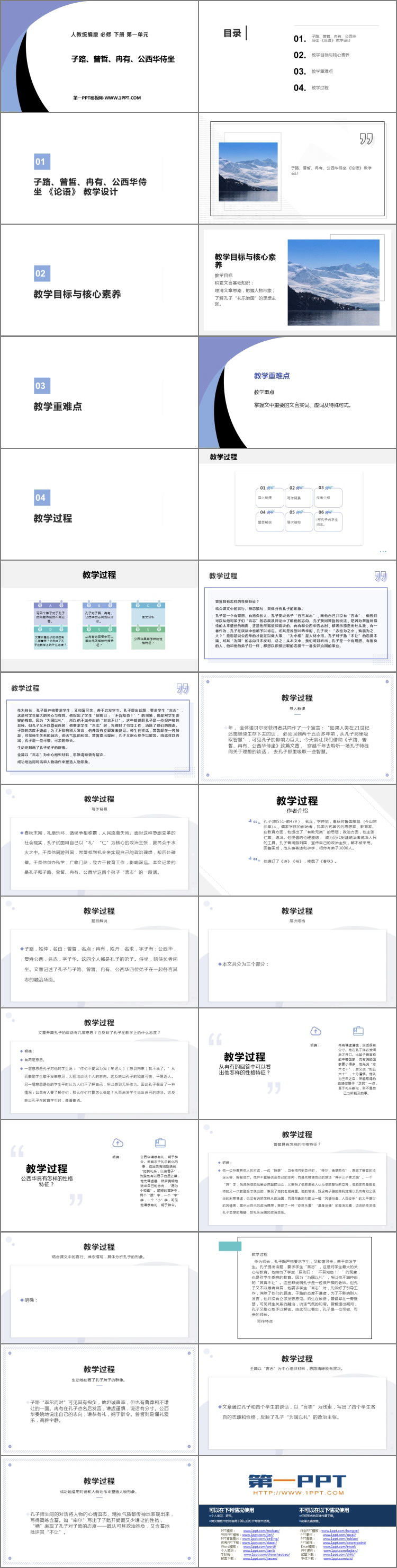 《子路、曾��、冉有、公西华侍坐》PPT教学课件