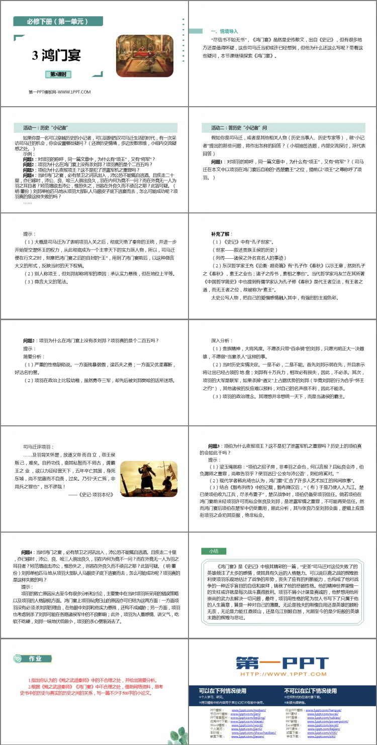 《鸿门宴》PPT课件下载(第3课时)