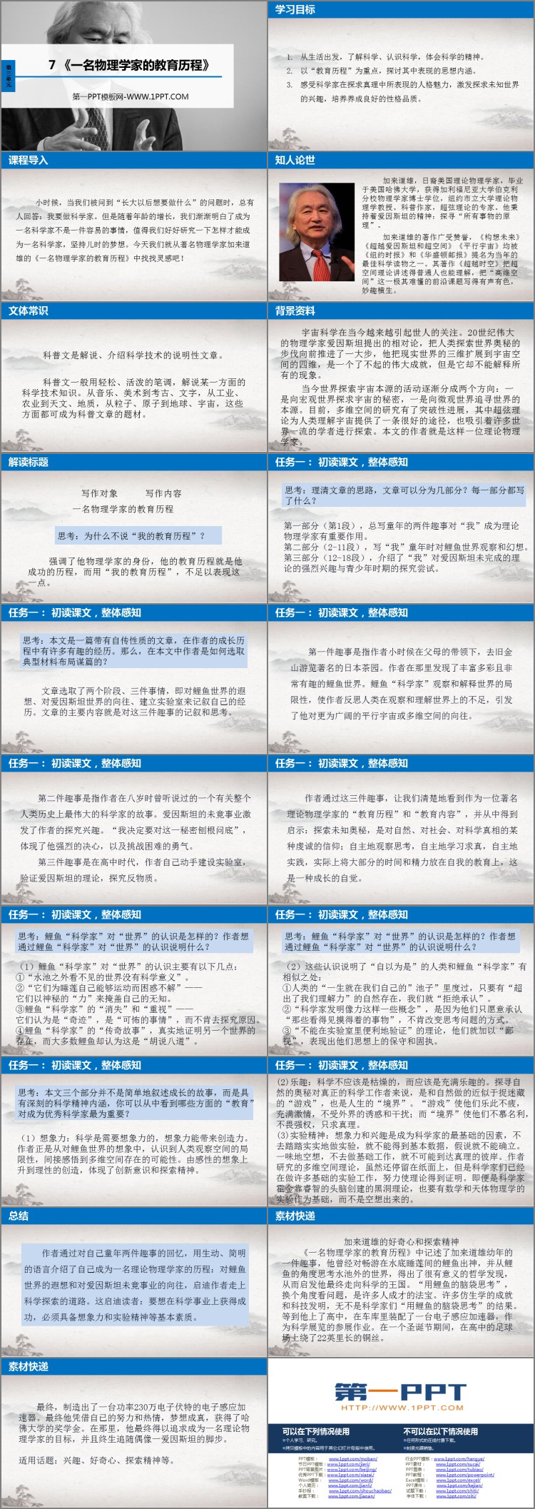 《一名物理学家的教育历程》PPT免费下载