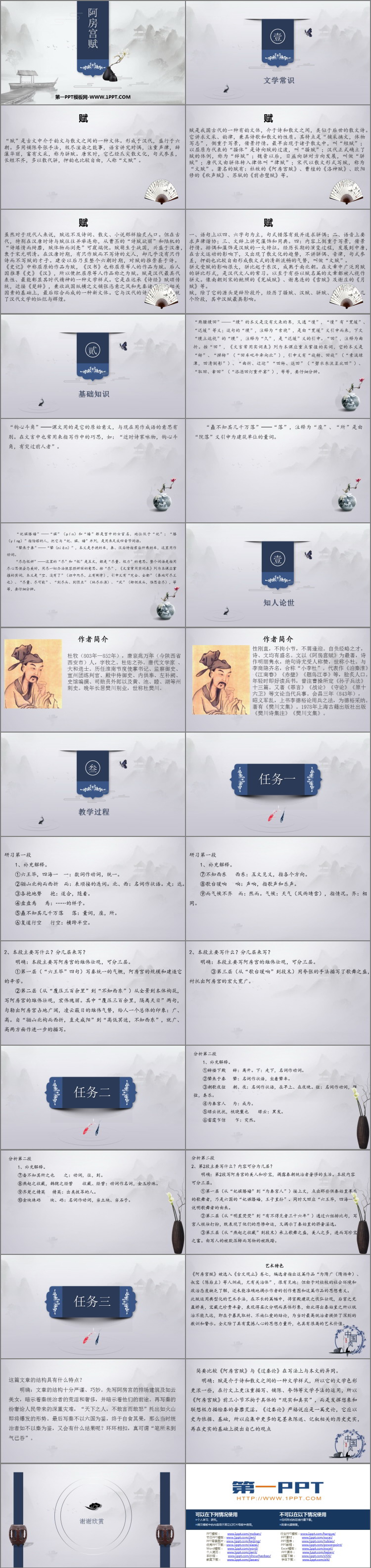 《阿房宫赋》PPT教学课件