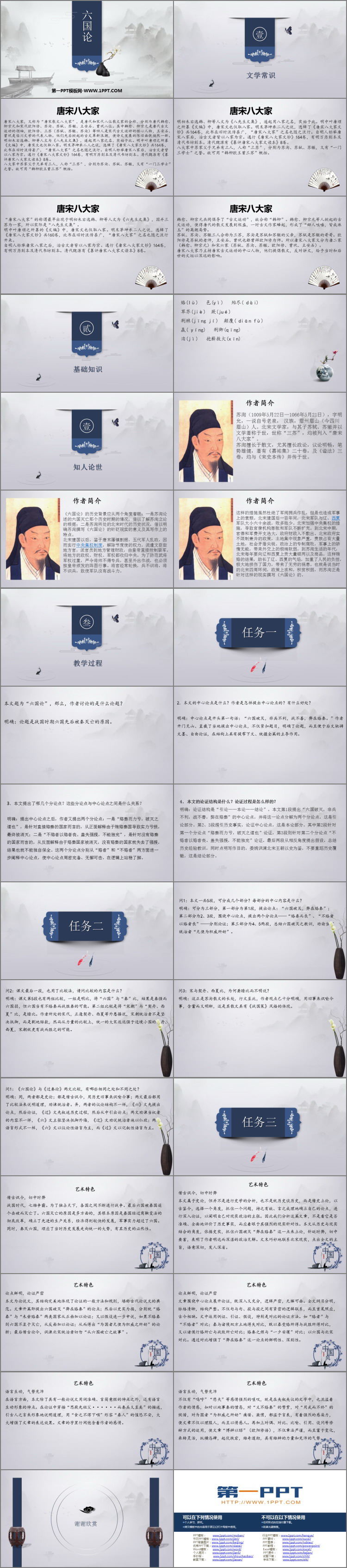 《六国论》PPT课件下载