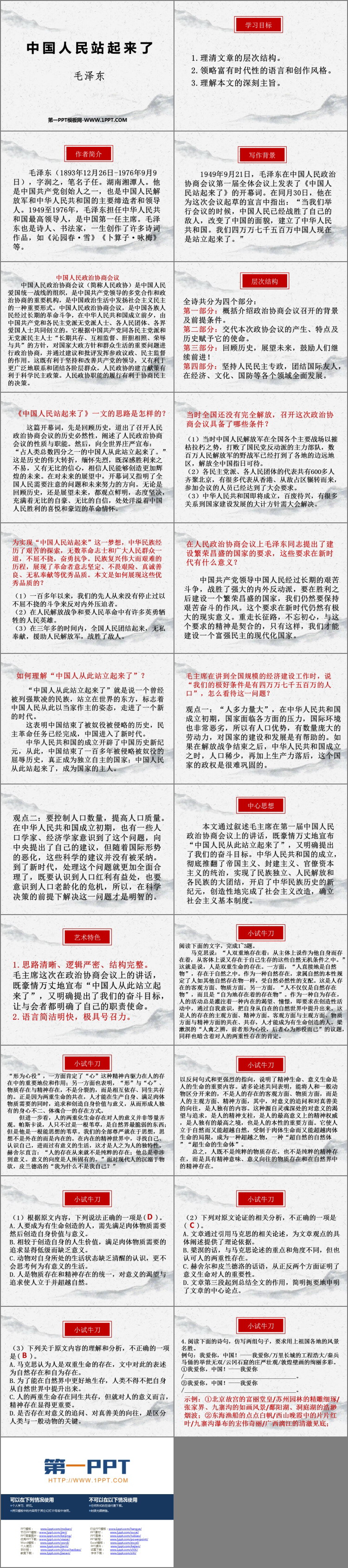 《中国人民站起来了》PPT课件