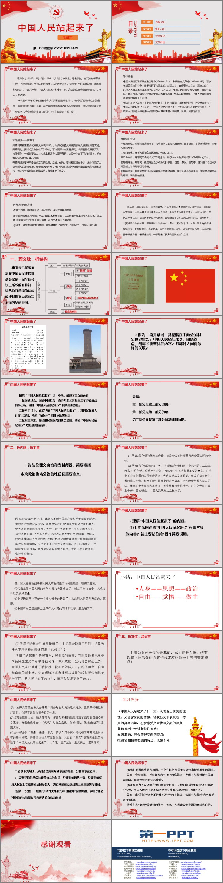 《中国人民站起来了》PPT教学课件